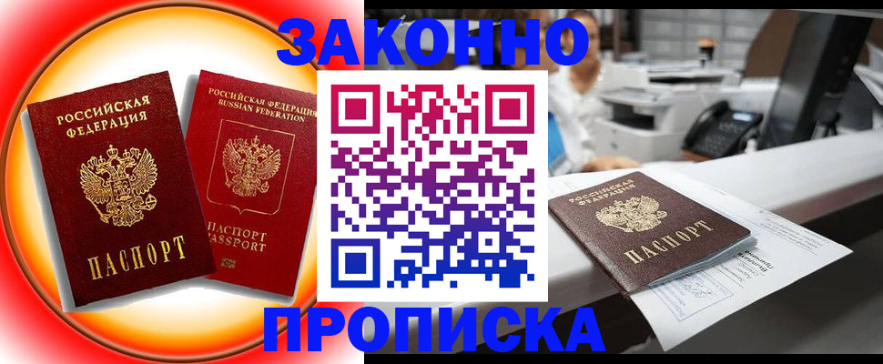 временная регистрация купить в Арзамасе