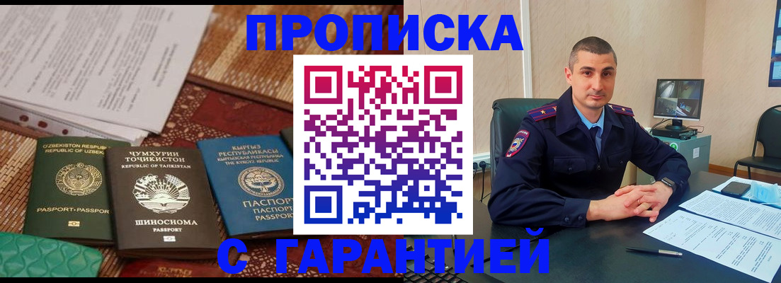 купить прописку в Арзамасе