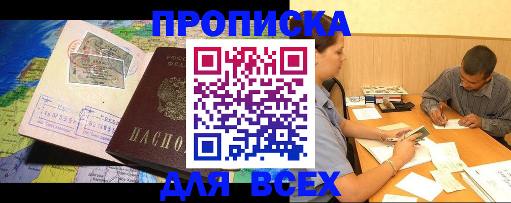 временная прописка в Арзамасе