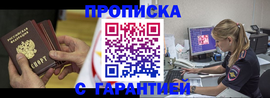 прописка гарантия в Арзамасе
