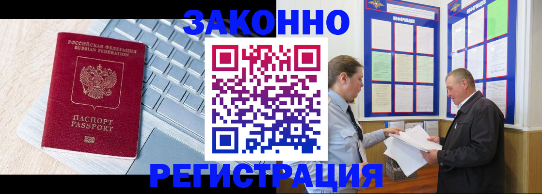 прописка законно в Арзамасе